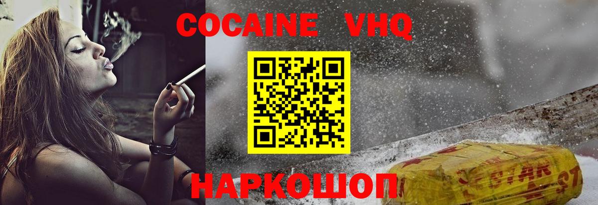 Вичуга  где продают   КОКАИН FishScale  Вход с VPN  Cocaine 99% 