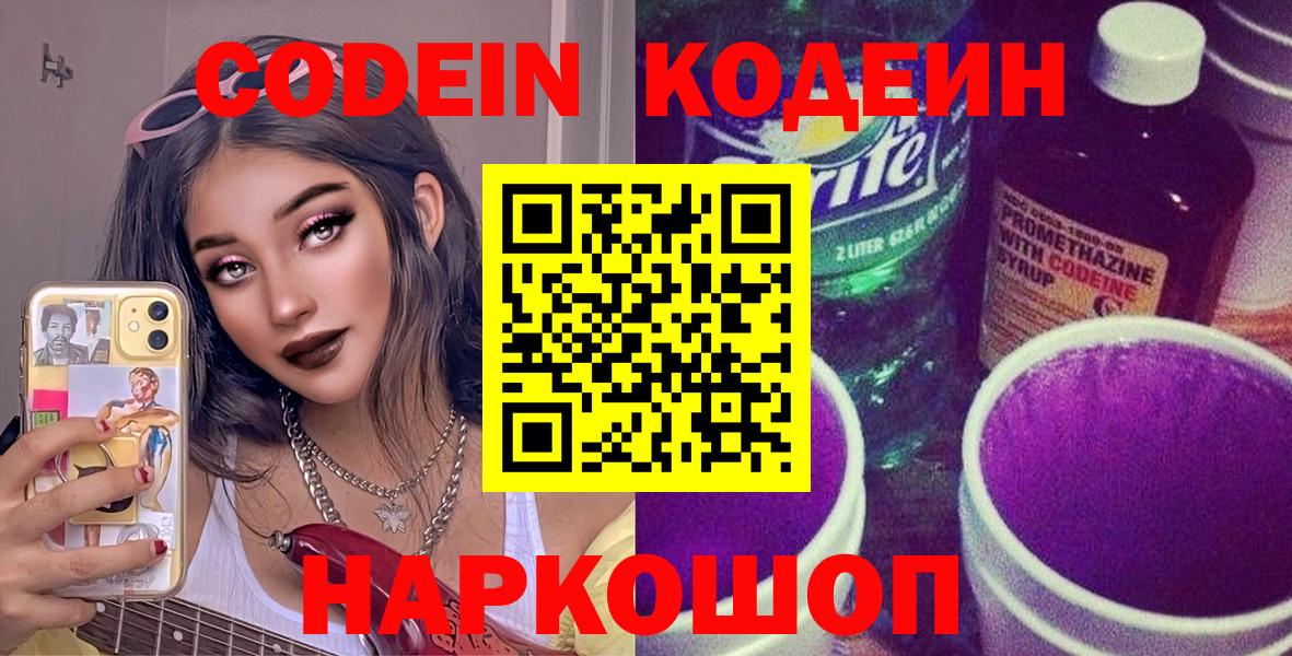 Кодеиновый сироп Lean напиток Lean (лин) Вичуга