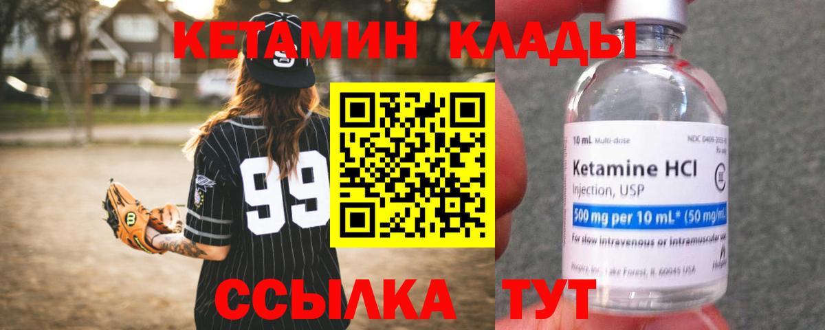 КЕТАМИН VHQ  Вход с VPN  Вичуга 