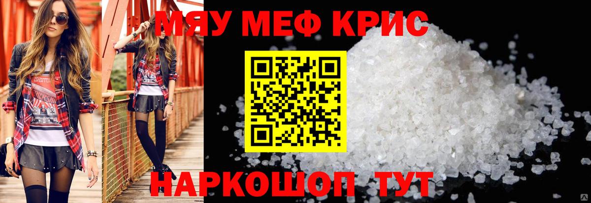 МЕФ кристаллы Вичуга