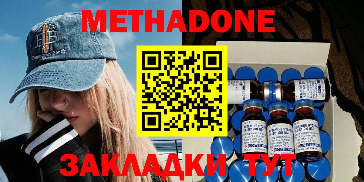 Вичуга  МЕТАДОН кристалл  МЕТАДОН кристалл  Вход с VPN 